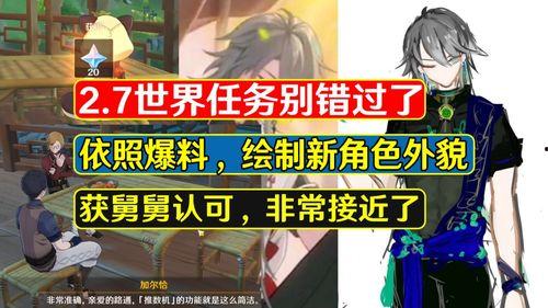 原神舅舅们最新爆料,揭秘游戏新内容与神秘角色