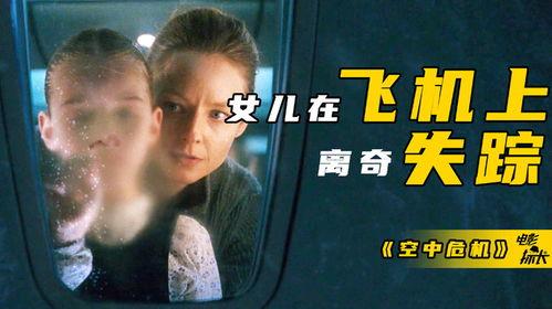 空中危机在线观看,紧张刺激的空中救援大作战